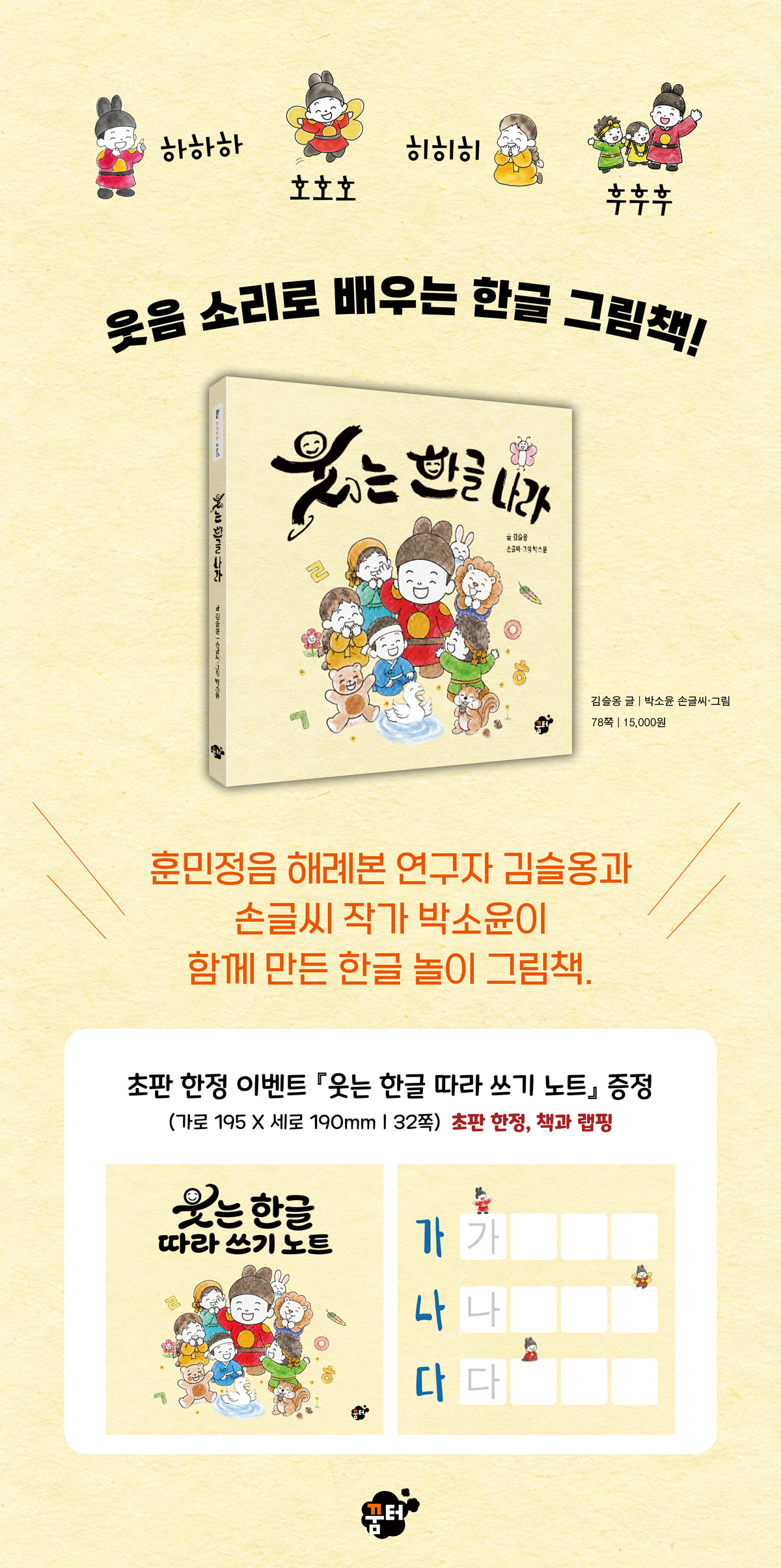 『웃는 한글 나라』 출간 기념 이벤트